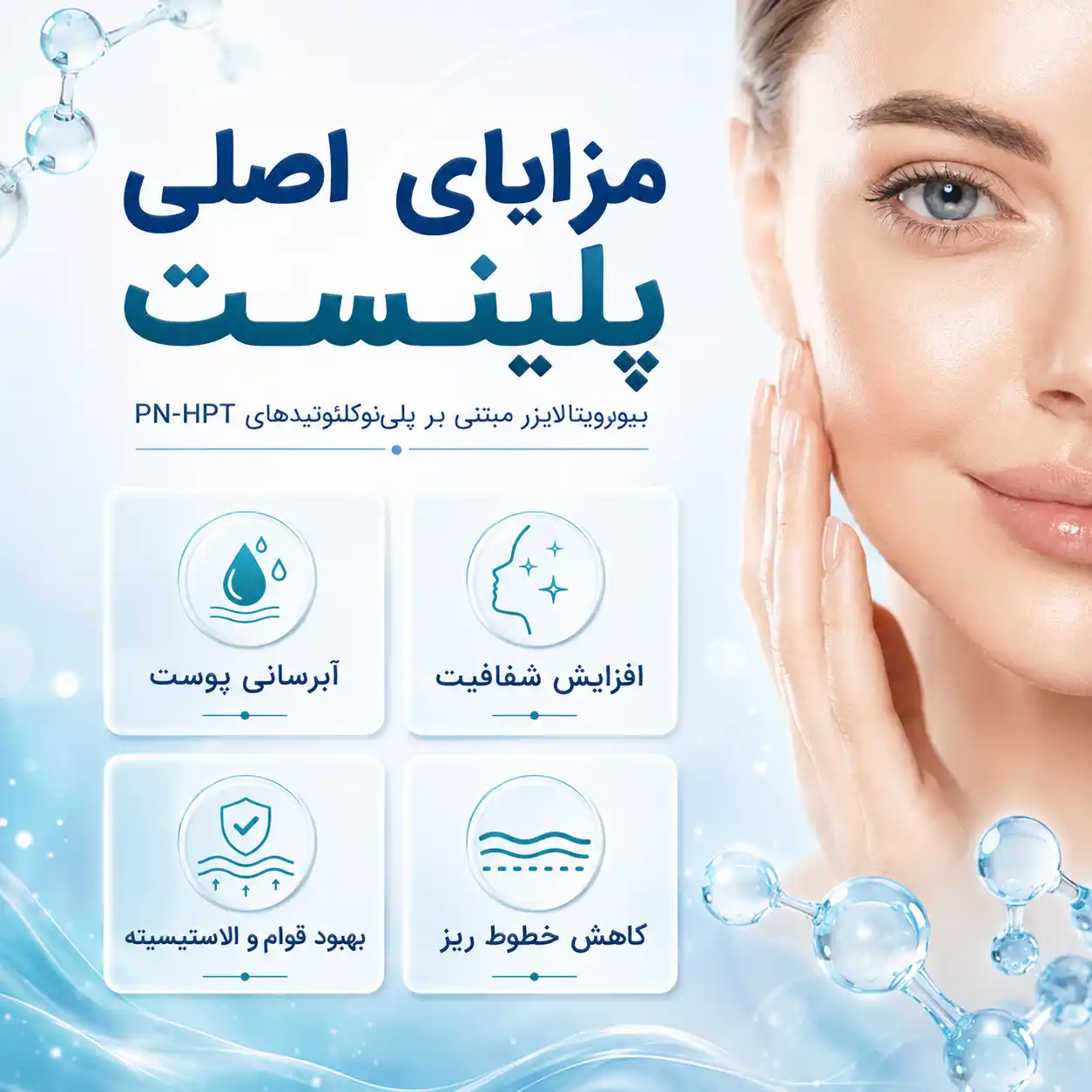 پلینست چیست؟ معرفی PLINEST Mastelli ایتالیا و کاربردهای آن در جوانسازی پوست