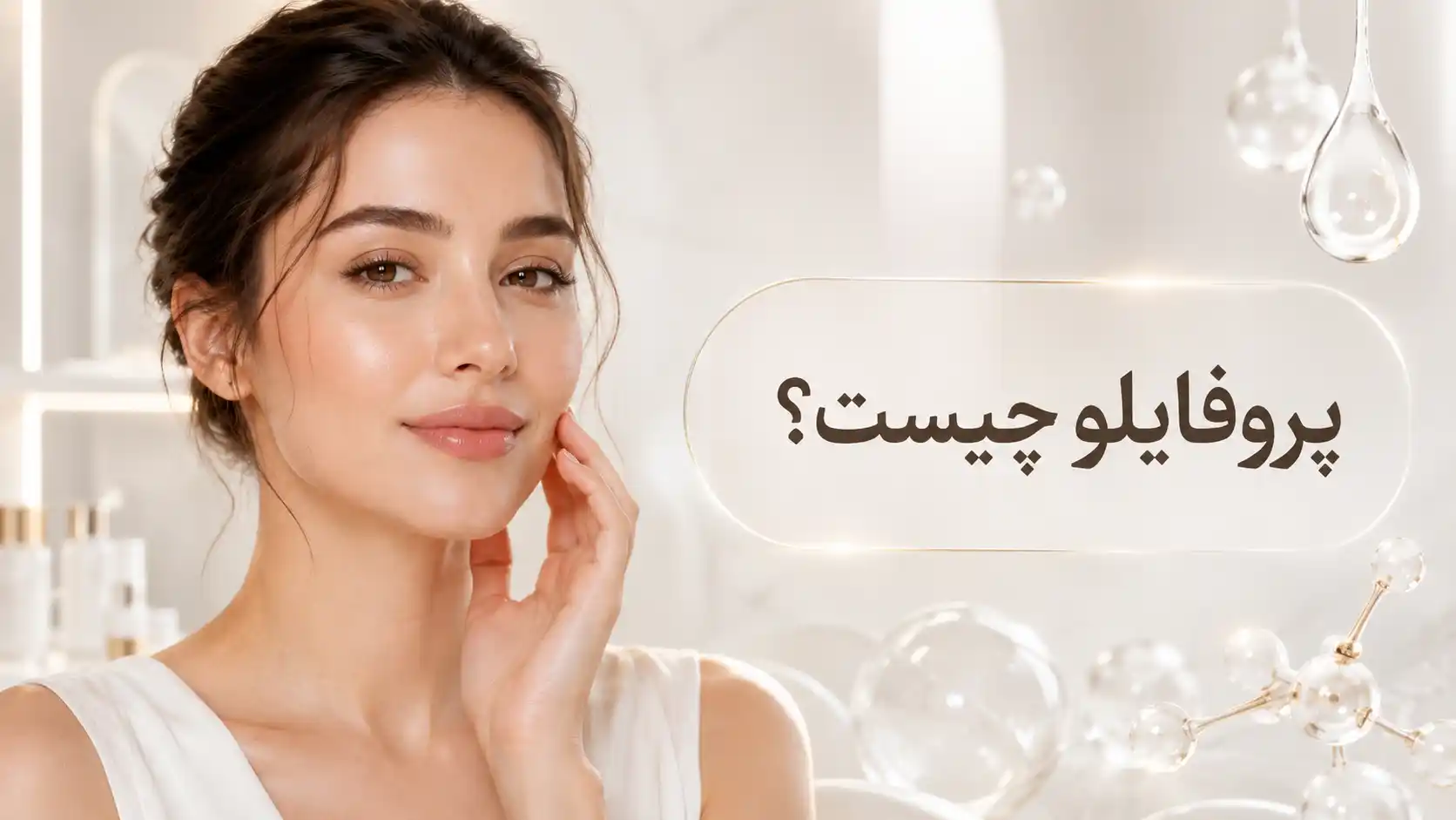 پروفایلو چیست؟
