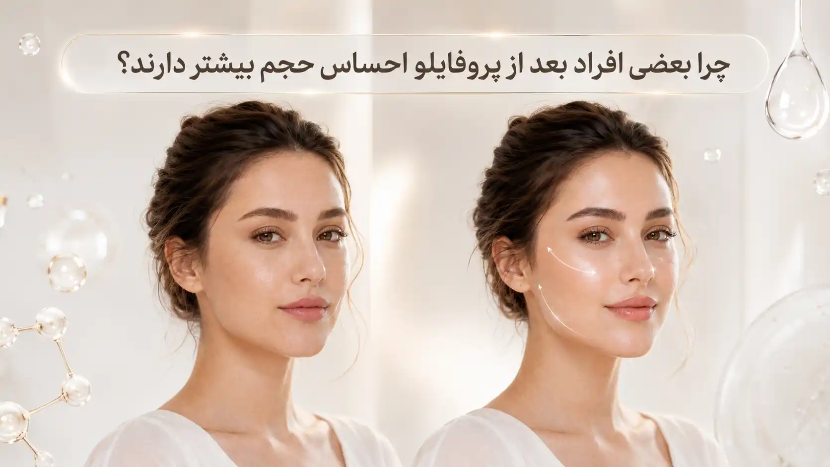 چرا بعضی افراد بعد از پروفایلو احساس حجم بیشتر دارند؟