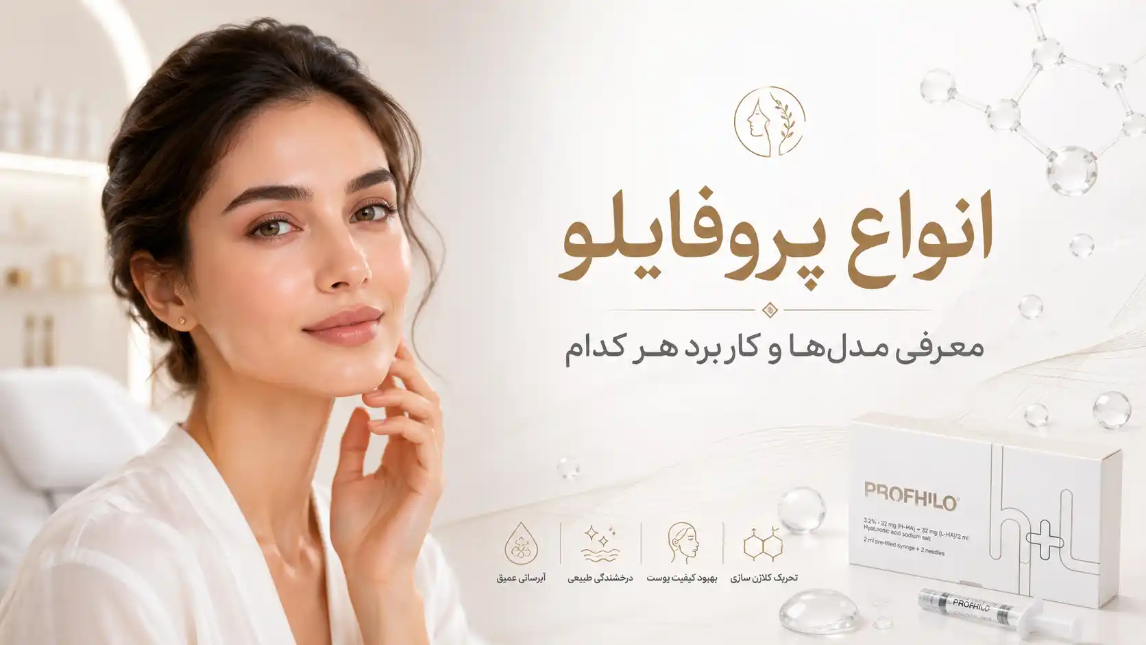انواع پروفایلو چیست؟ معرفی مدل‌ها و کاربرد هر کدام