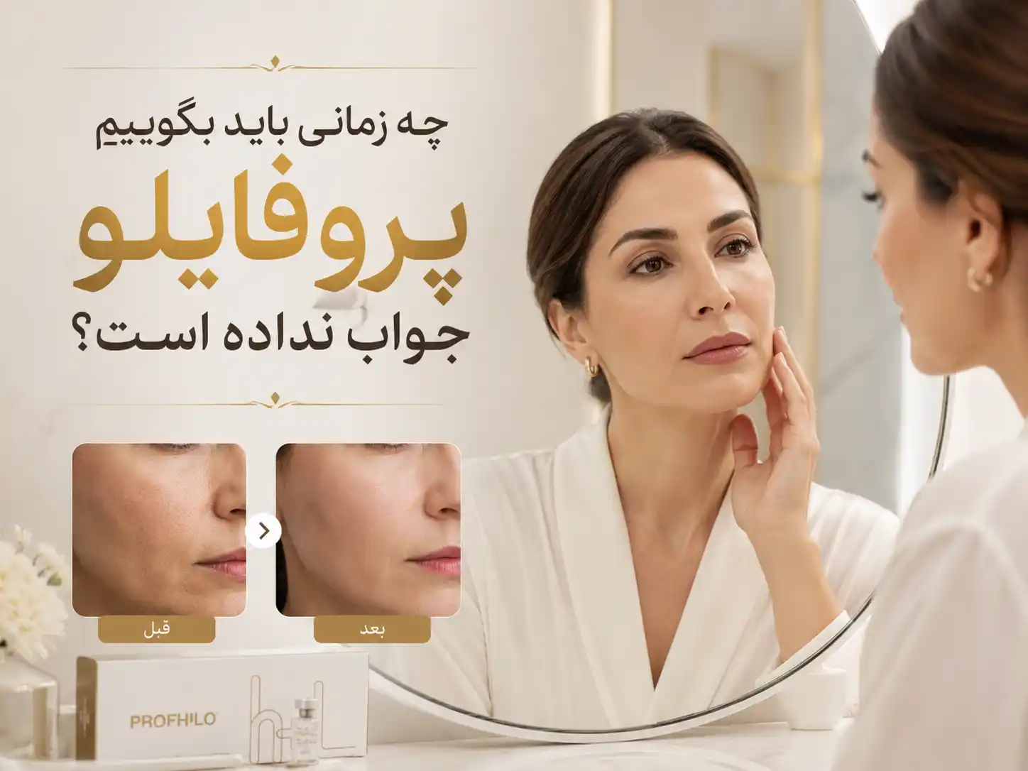 چه زمانی باید بگوییم پروفایلو جواب نداده است؟